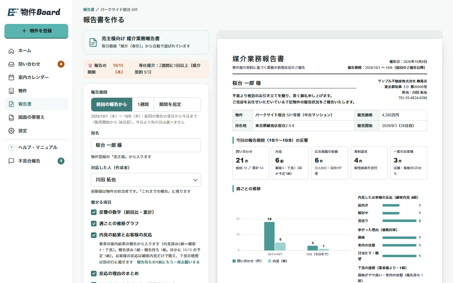 報告書を作る画面